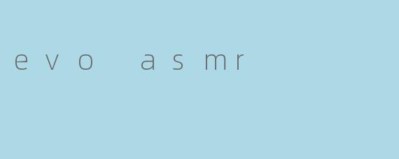 探秘“Evo ASMR”:声音疗愈的新潮流